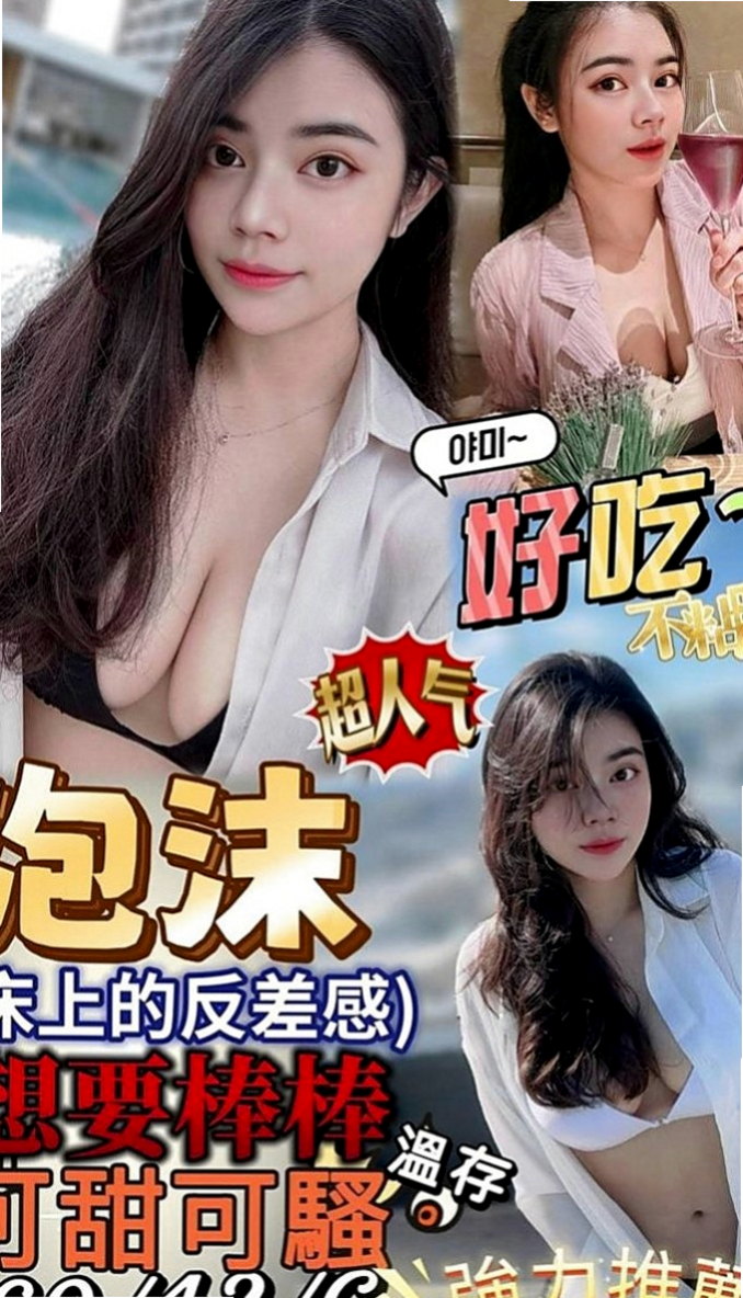 新社按摩全套:夢瑶 |巨乳辣妹|163cm|50kg|D杯|19y|