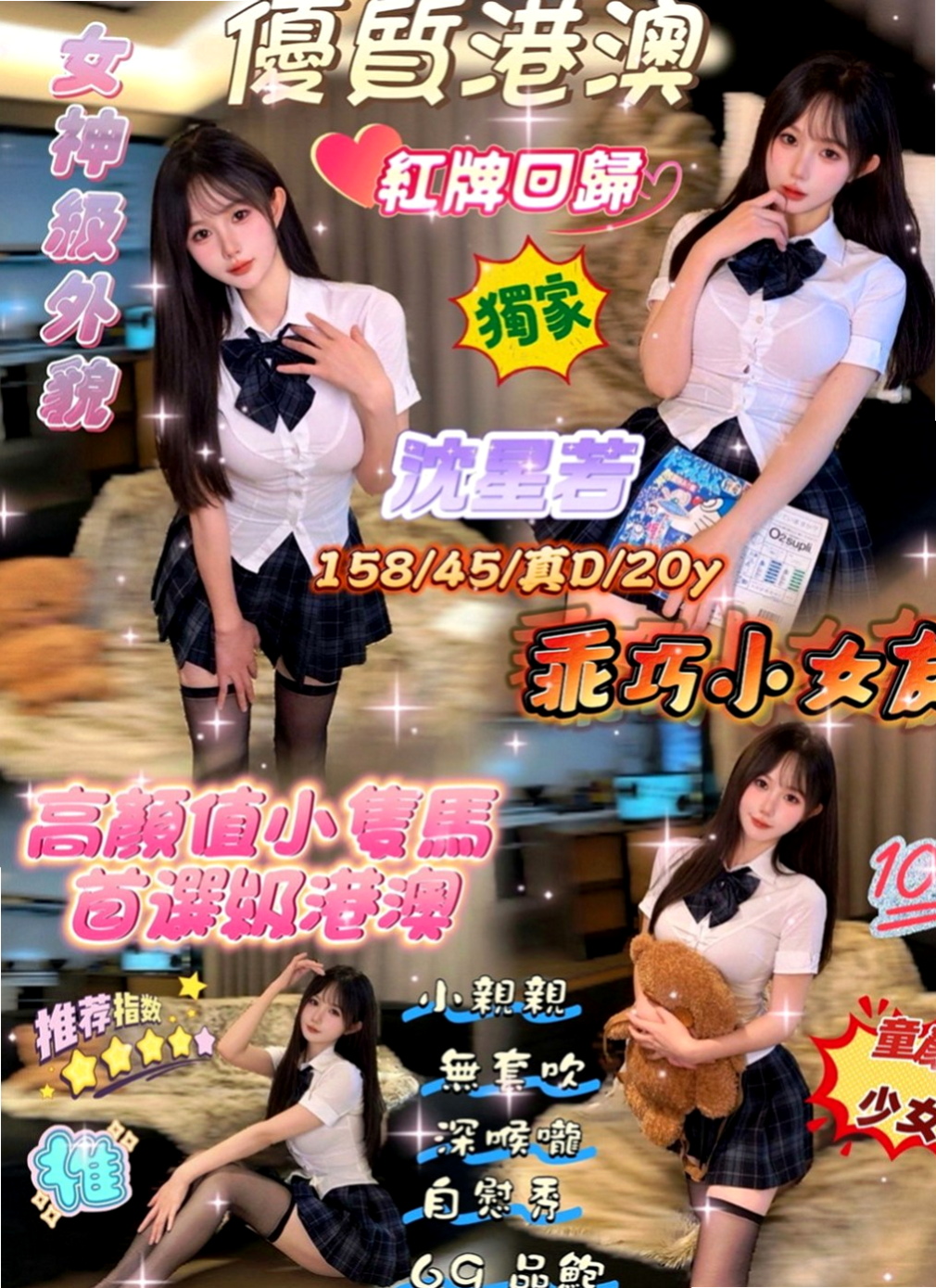 貢寮找茶:雨雪 |國小數學老師|166cm|44kg/|D杯|21y|