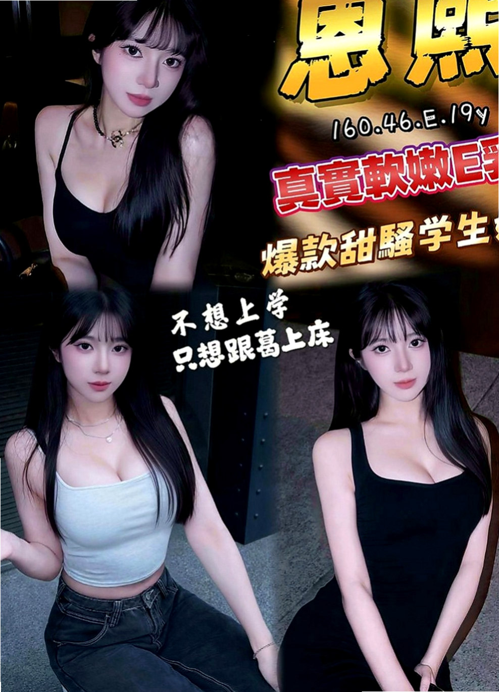 後壁 油壓 安妮(服務型女生)165cmcm 44kg/kg D罩杯 19y歲