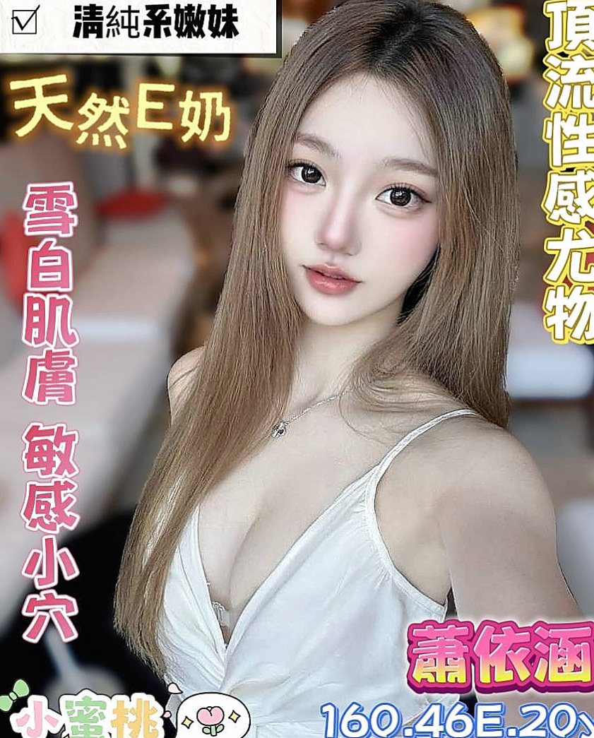 蘆竹找茶:泡泡 |性感騷少婦|170cm|48kg|E杯|19y|