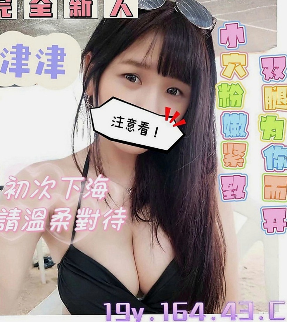 🌸澎湖找小姐 寶京🌸甜美正妹|168cm/44kg//C杯|20y歲