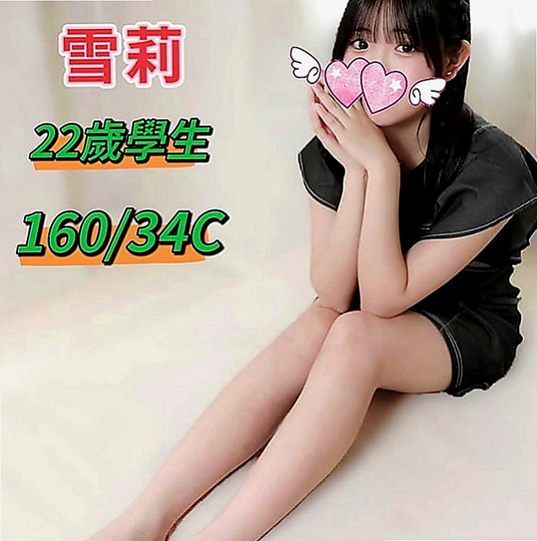 中西好茶外送:蘇敏 |大學生妹|169cm|50kg|D杯|21y|