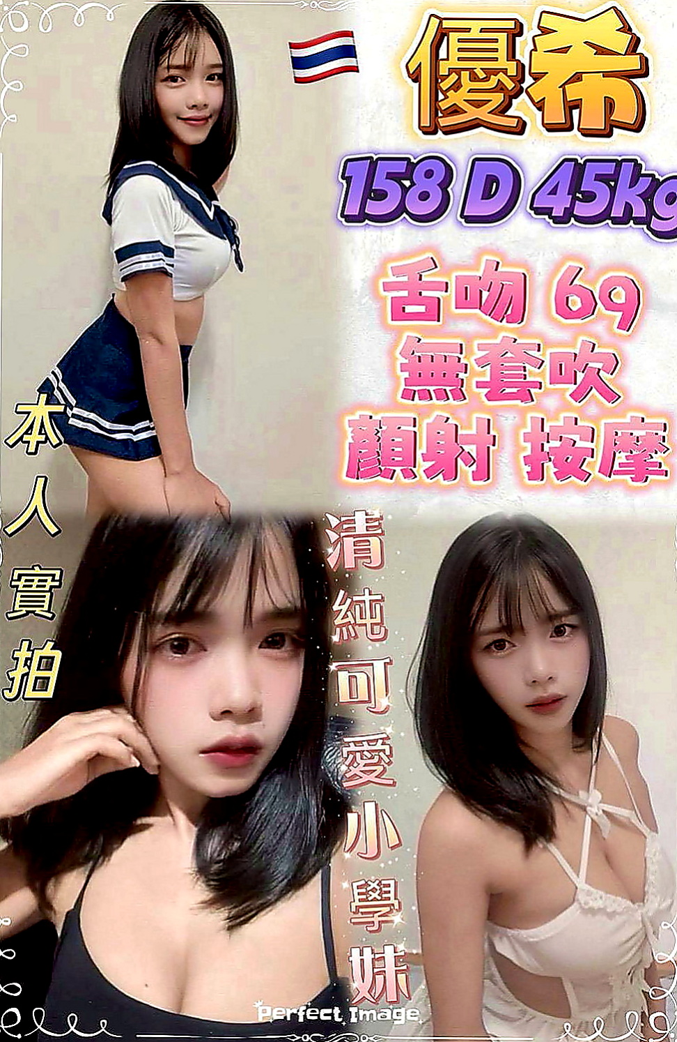 萬里好茶:蝶雅 |大三學生|163cm|52kg|E杯|24y|