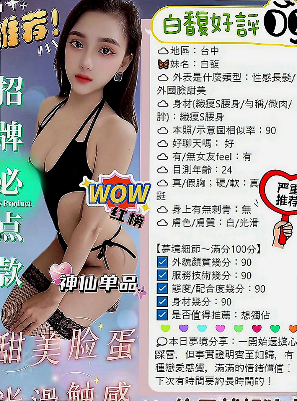 台東外送茶:佐比 |甜美學生妹|169cm|51kg|E杯|22y|