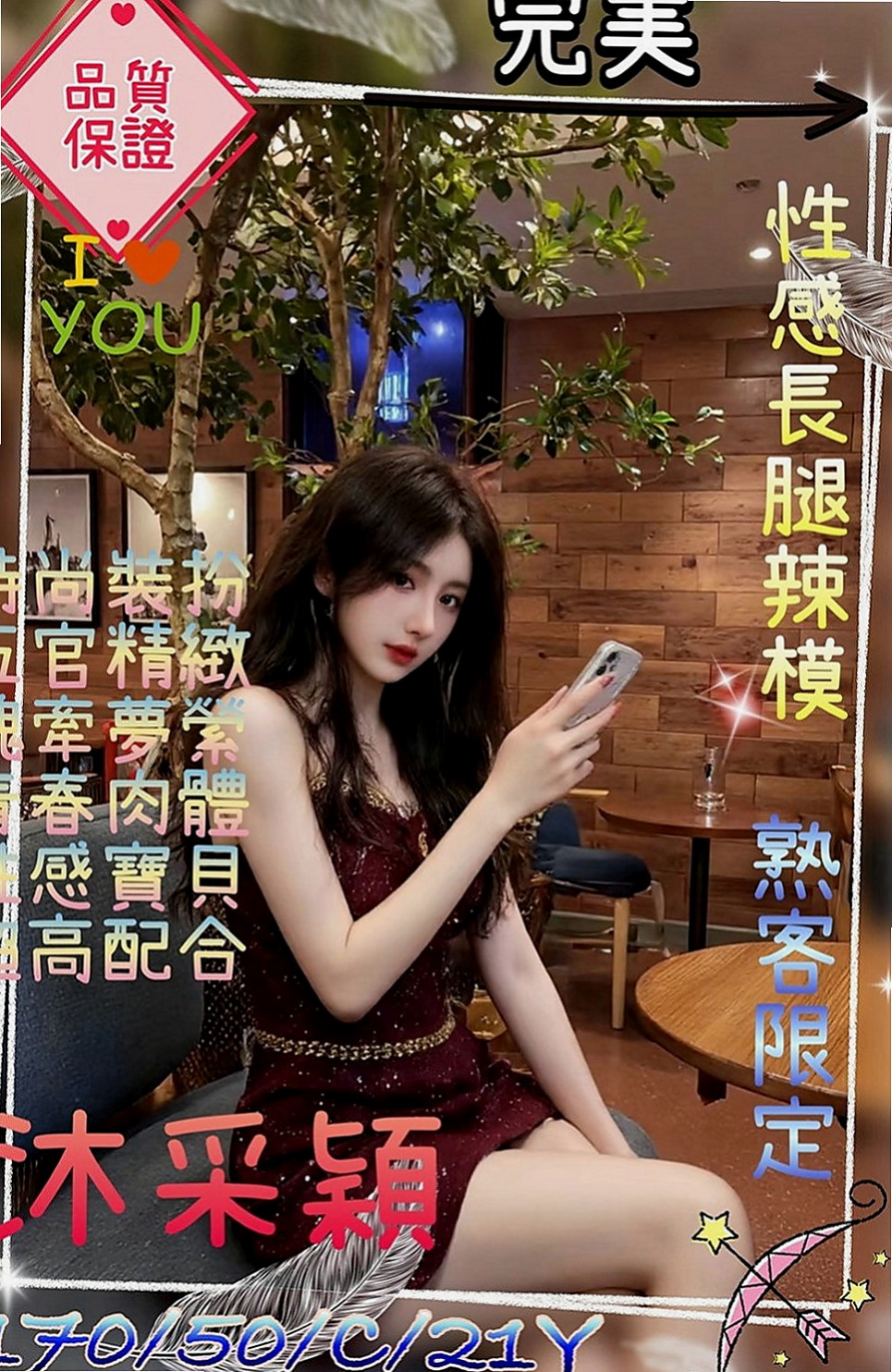 橋頭找茶:竹筱 |酒店老闆娘|166cm|53kg|D杯|22y|