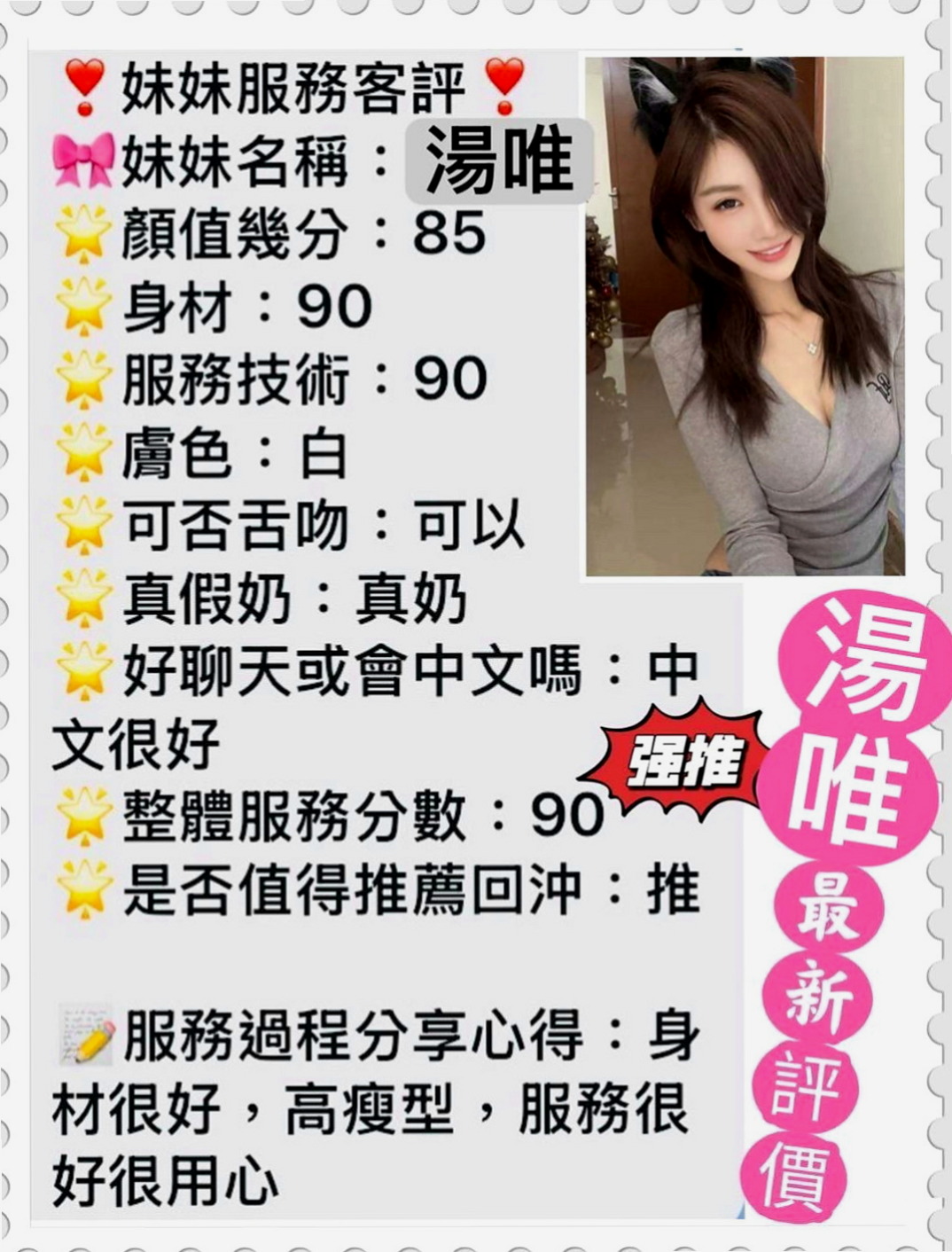 安定找茶:秋靈 |一線鮑嫩妹|169cm|43kg/|E杯|21y|