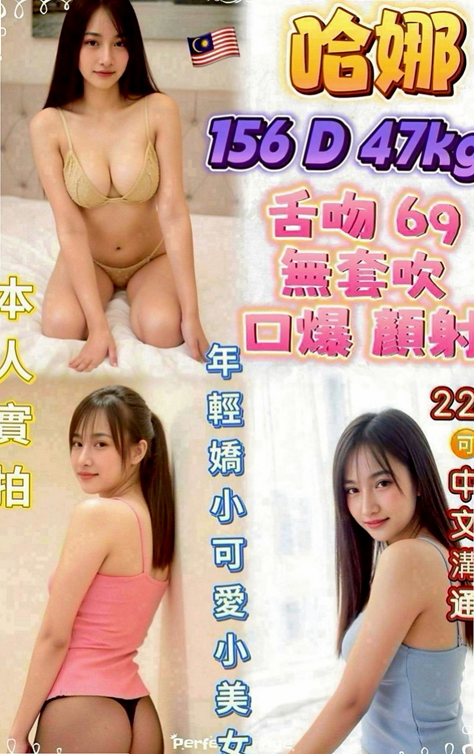 玉井找女人:哈娜 |靚麗學生妹|165cm|45kg/|C杯|18y|