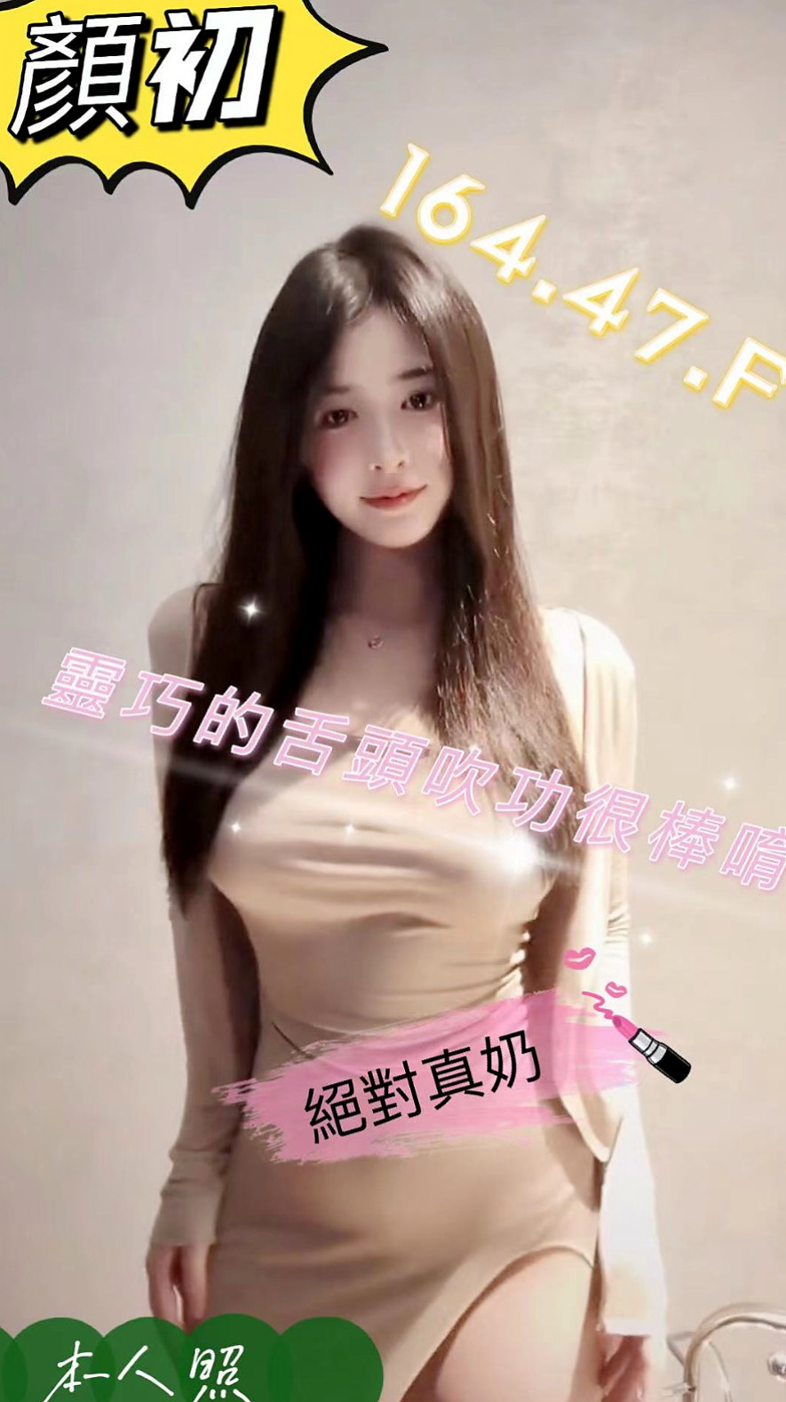 西屯 小姐外約 心彤(性愛教師)167cmcm 44kg/kg E罩杯 23y歲